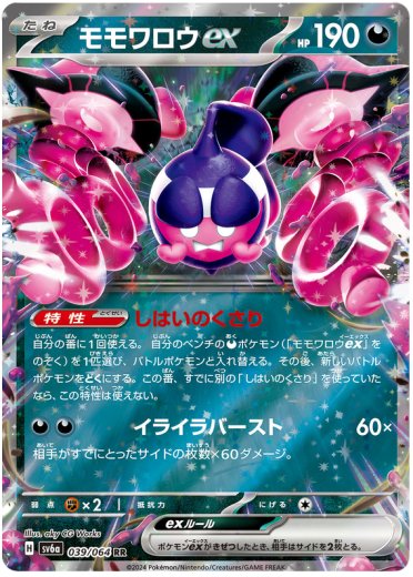 Pecharunt ex - 039/064