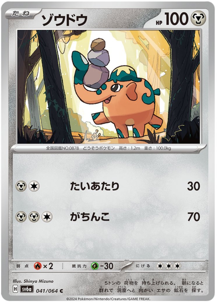 elephant pokemon card Elephunk (151 Copperajah ex)