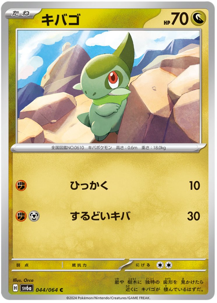 axew pokemon card value Pokmon TCG Shrouded Fable: Axew (044/064) - Reverse Holo Common - NM