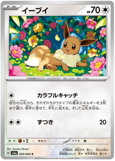 Eevee