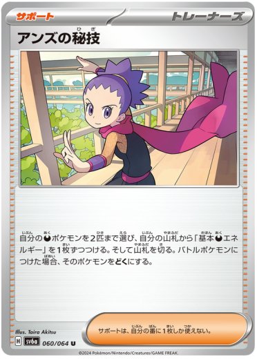 Janine's Secret Art - 060/064