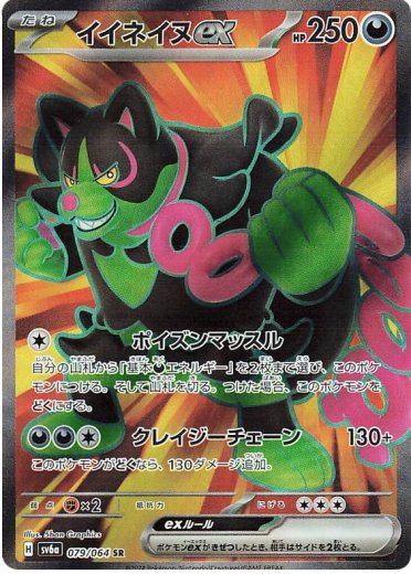 Okidogi ex - 079/064 - Night Wanderer - Pokemon Card Prices & Trends
