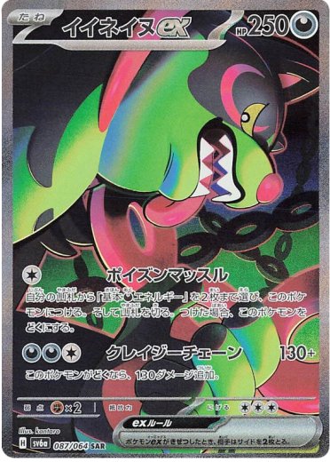 Okidogi ex - 087/064