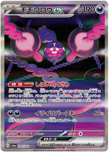 Pecharunt ex - 090/064