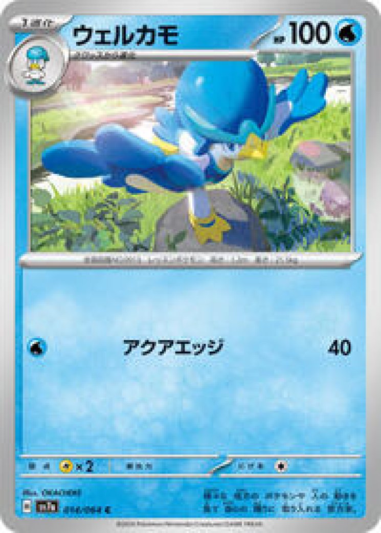 quaxwell pokemon card value pokemon SV02: Paldea Evolved Quaxwell
