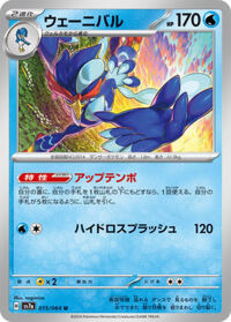 Quaquaval ex - 052/193 - Paldea Evolved - Pokemon Card Prices & Trends