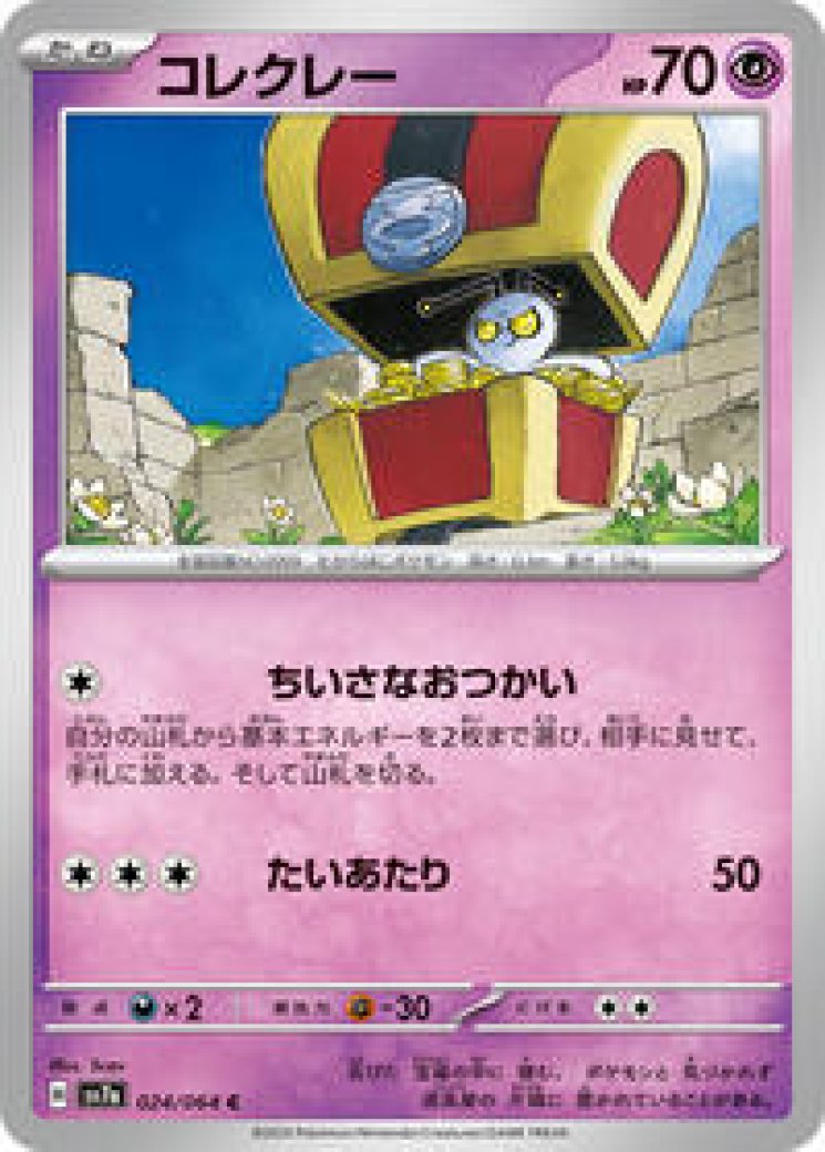 gimmighoul pokemon card value (097/191)  Torena shuffle your deck Gimmighoul 097 SV08 Surging Sparks
