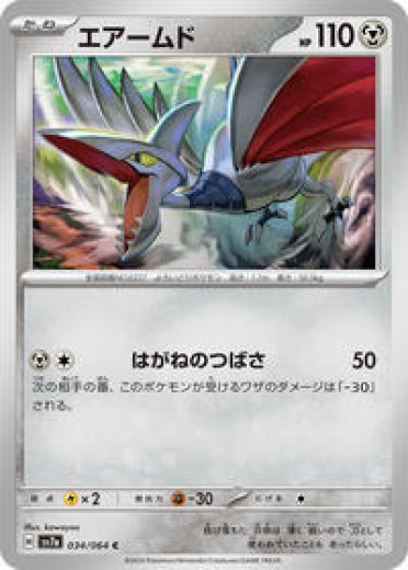 Skarmory - 034/064