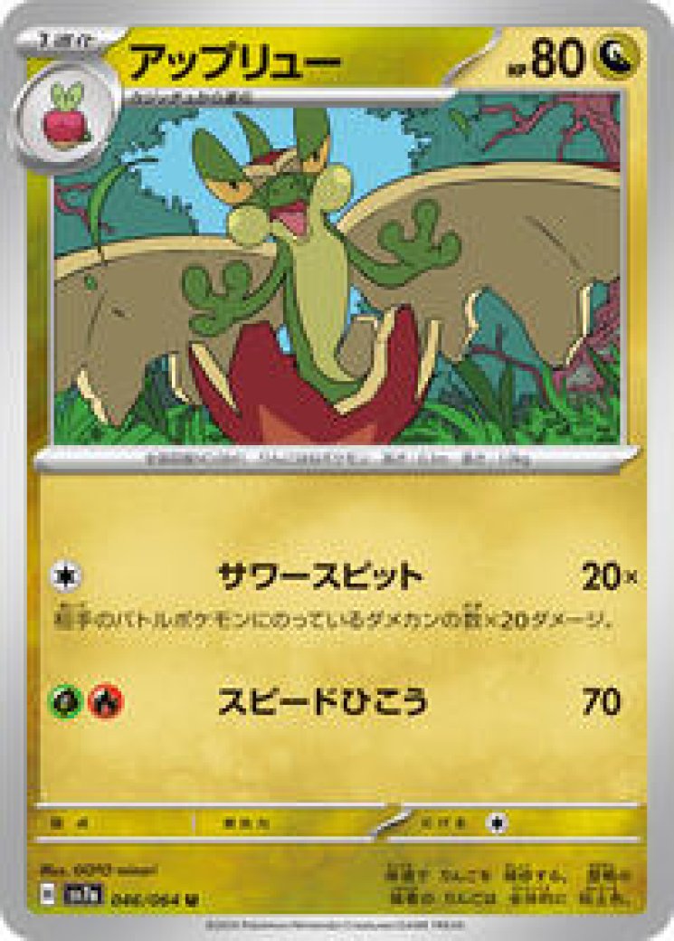 flapple pokemon card full art SV7a] 074/064AR  Buy Online at Omotenashi TCG Colorless more Flapple Card Prices & Value