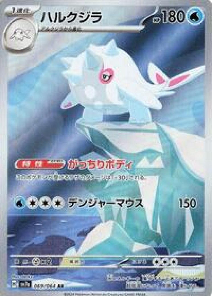 Cetitan - 201/191 - Surging Sparks - Pokemon Card Prices & Trends