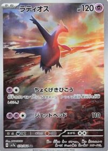 Latios - 070/064