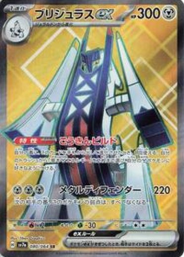Archaludon ex - 080/064