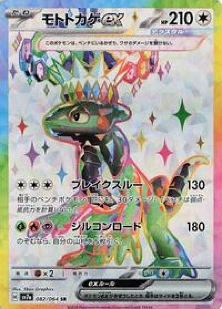 Cyclizar - Pokemon Card Prices & Trends