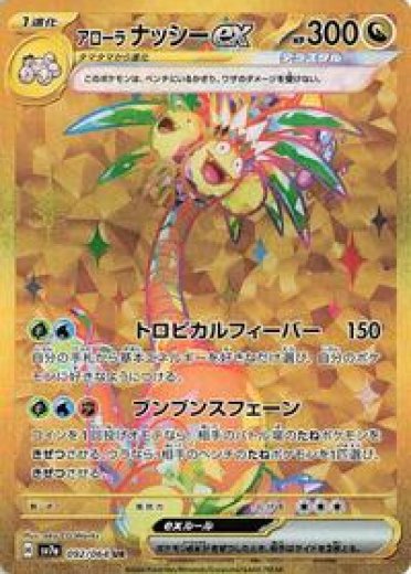 Alolan Exeggutor ex - 092/064