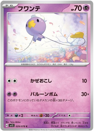 Drifloon