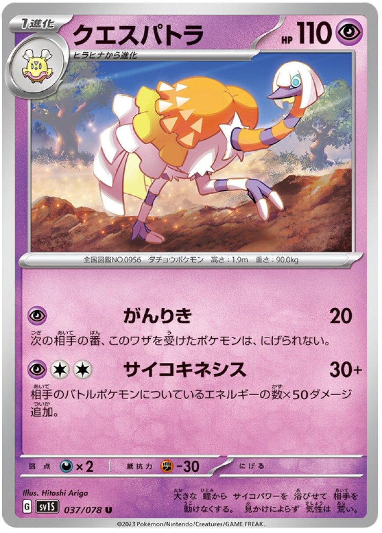 espathra pokemon card value Trading Game 197/182 : Illustration Rare Card : SV04 Paradox Rift [PP] Glittering Eyes (70+) If Tulip is in your discard pile Pokemon  Espathra ex 214/091