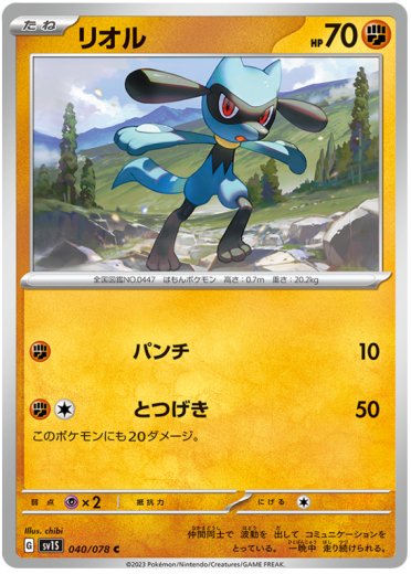 Riolu - 040/078