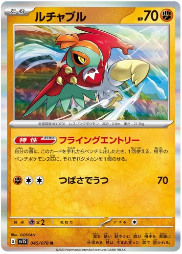 Hawlucha