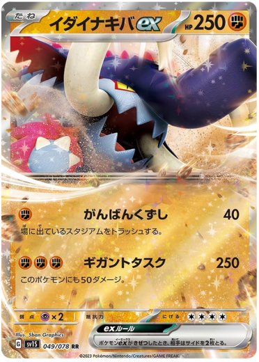 Great Tusk ex - 049/078