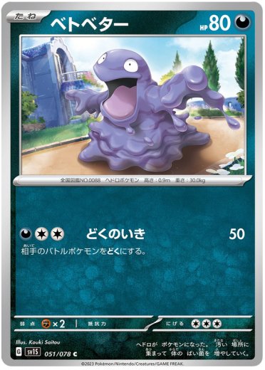 Grimer