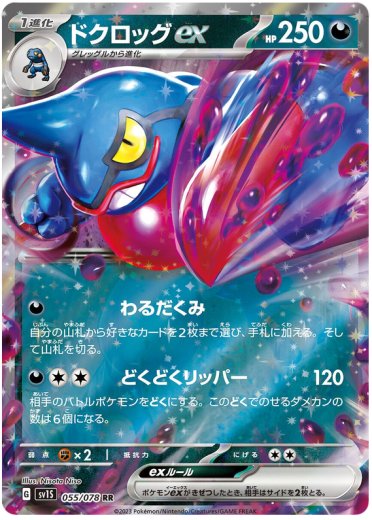 Toxicroak ex - 055/078