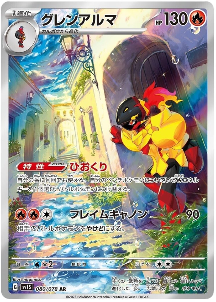 Armarouge - Pokemon Card Prices & Trends