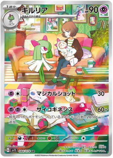 Kirlia - 084/078