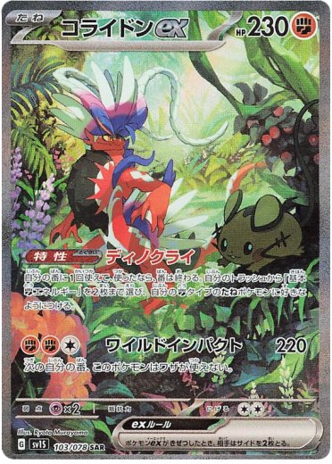 Koraidon ex - 103/078