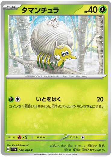 Tarountula - 006/078