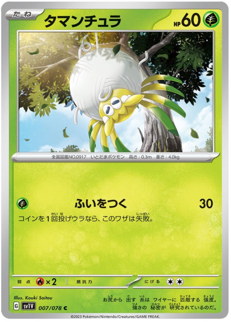 Tarountula - Pokemon Card Prices & Trends Tarountula - Pokemon Card Prices & Trends