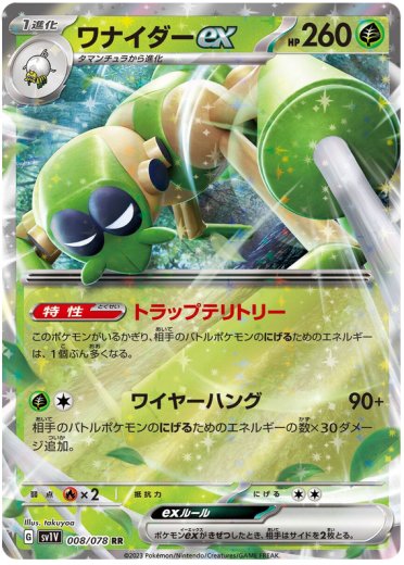 Spidops ex - 008/078