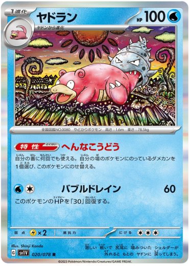 Slowbro