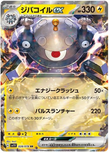 Magnezone ex - 028/078
