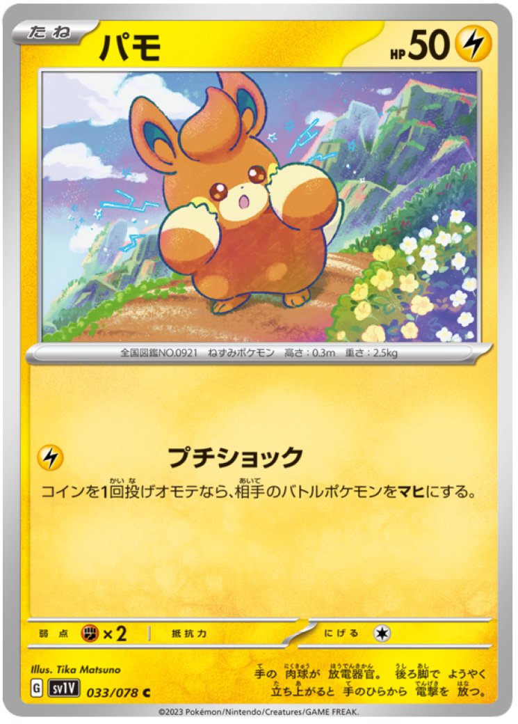 pawmi 60 pokemon card value Pawmi - 226/091 - SV: Paldean Fates