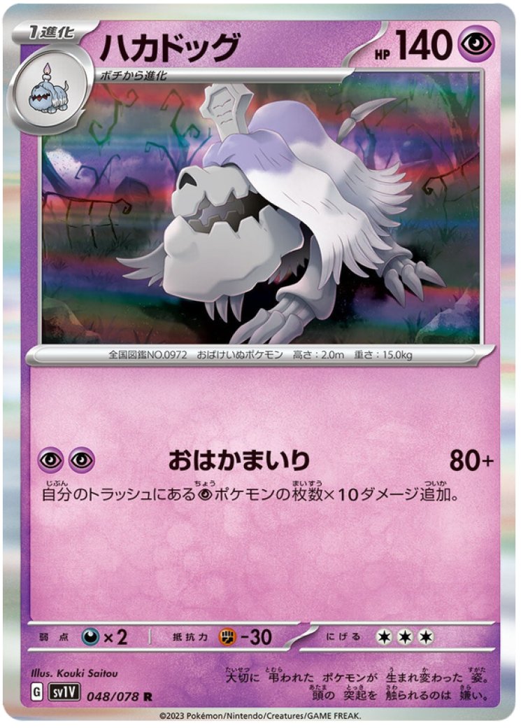 Houndstone - Pokemon Card Prices & Trends Houndstone - Pokemon Card Prices & Trends