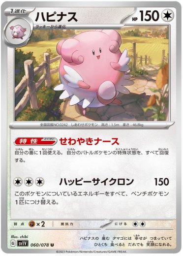 Blissey