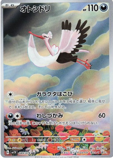 Bombirdier - 089/078