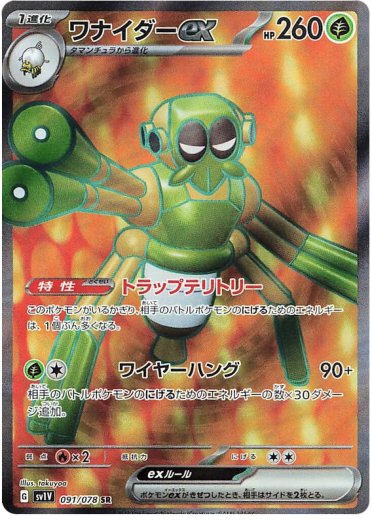 Spidops ex - 091/078