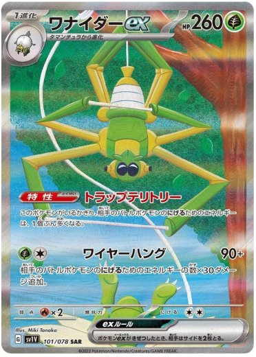 Spidops ex - 101/078