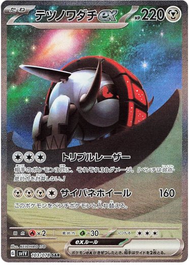 iron treads pokemon card 143/198 Iron Treads Ex
