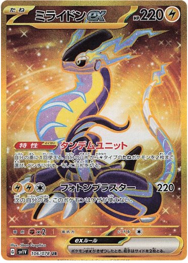 Miraidon ex - 106/078