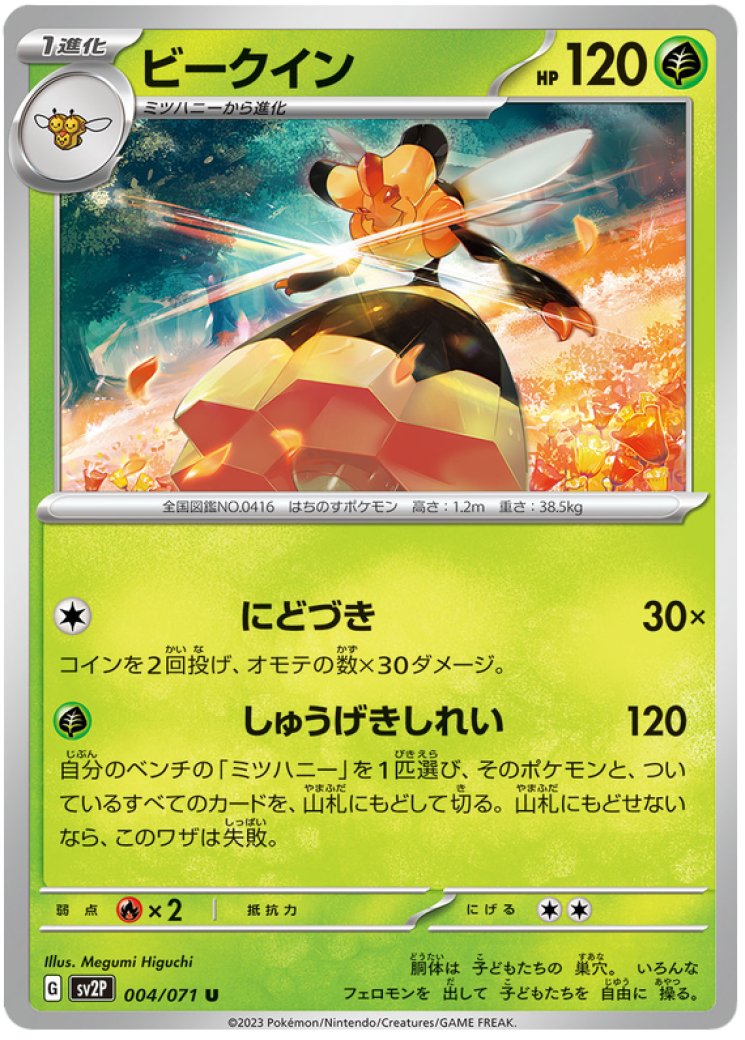 vespiquen ex pokemon card value - - Tera - 212/197 - Obsidian Flames - Ultra Rare variation to centering Vespiquen Ex [Full Art] 212/197