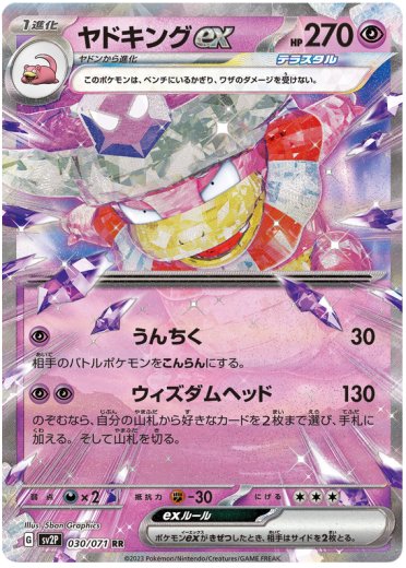 Slowking ex - 030/071