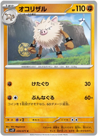 Primeape