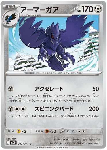Corviknight