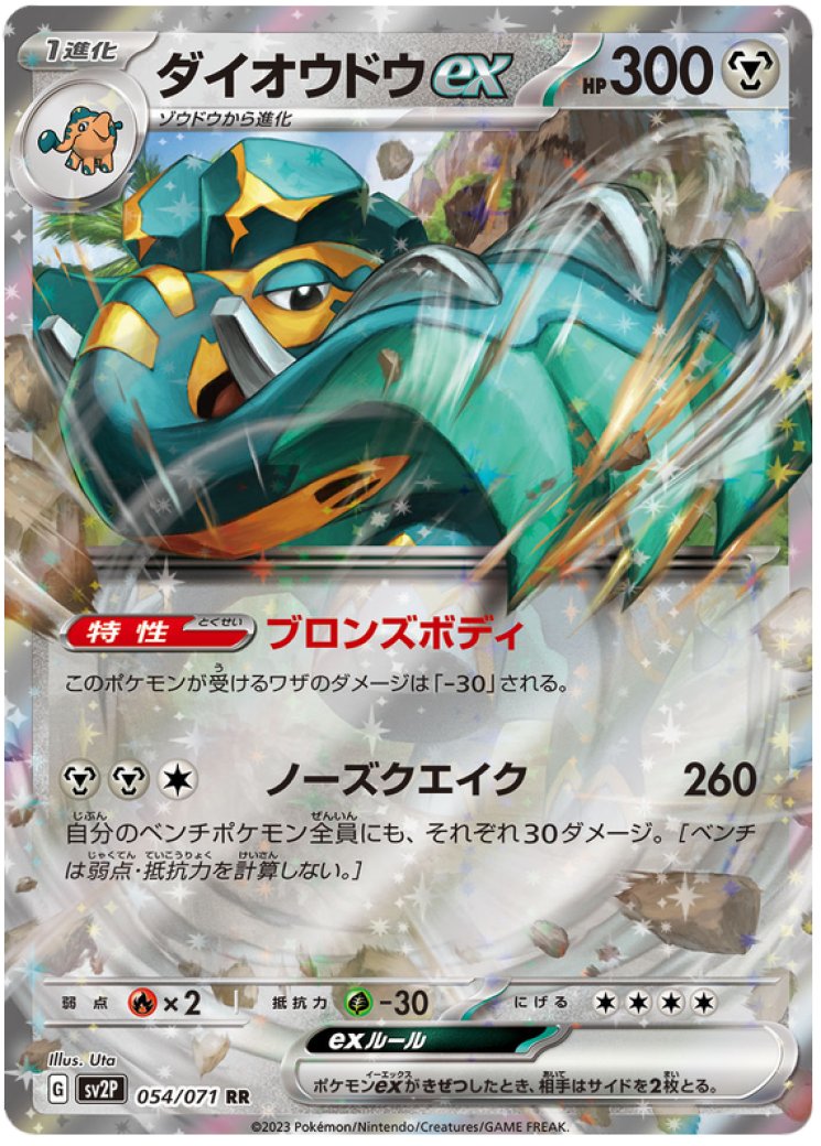 Copperajah - Pokemon Card Prices & Trends