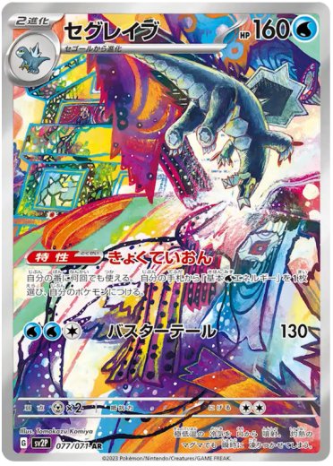 Baxcalibur - 077/071