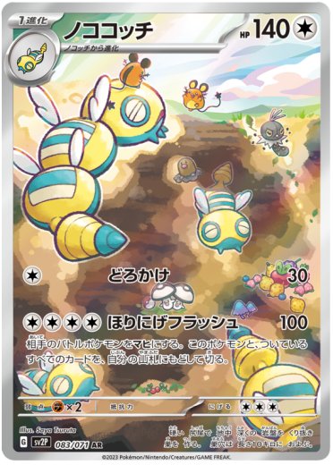 Dudunsparce - 083/071