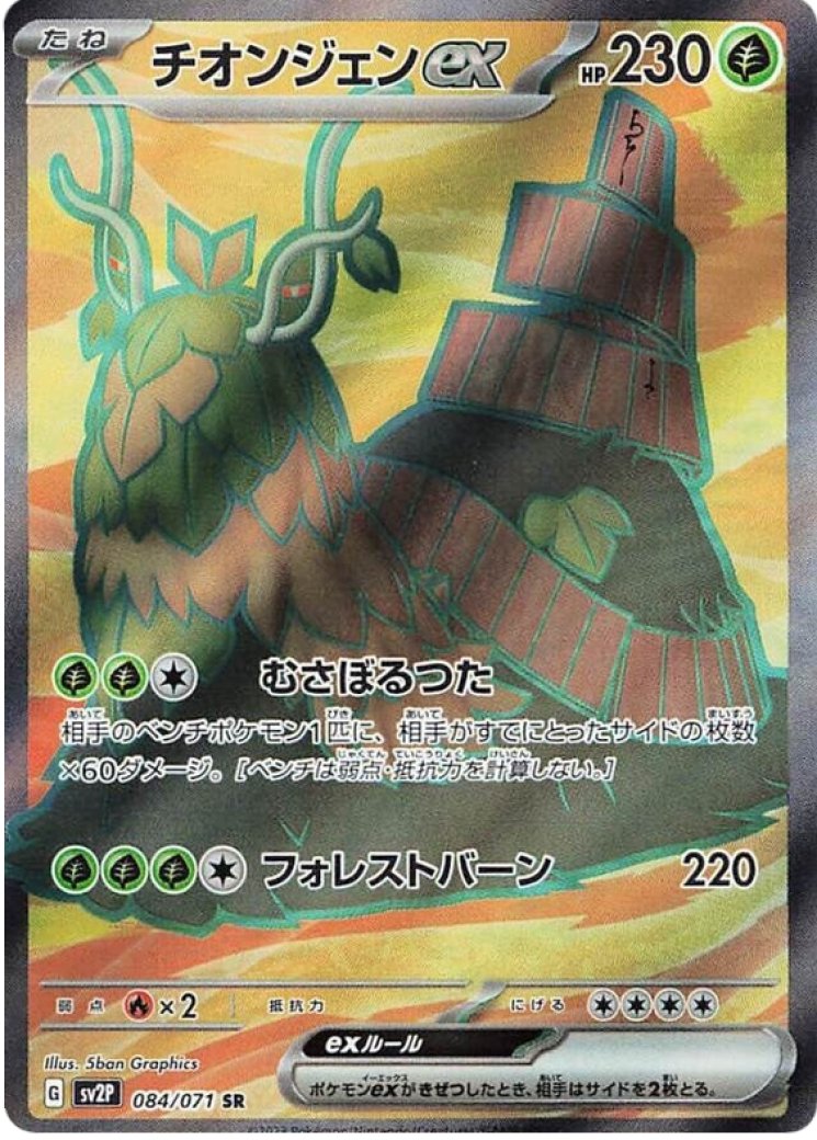 Wo-chien - Pokemon Card Prices & Trends