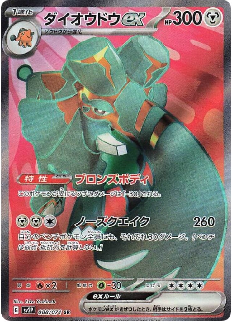 Copperajah - Pokemon Card Prices & Trends